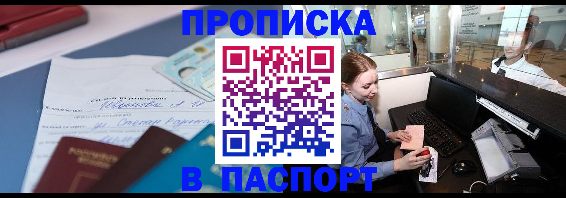 временная регистрация в квартире в Новороссийске
