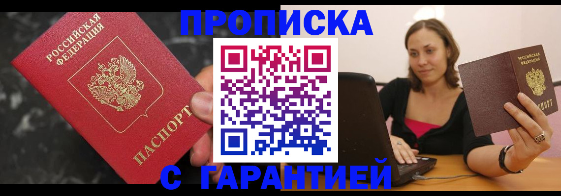 временная регистрация гарантия в Новороссийске