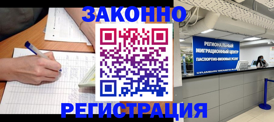 регистрация в Новороссийске