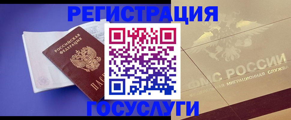 временная регистрация для всех в Новороссийске