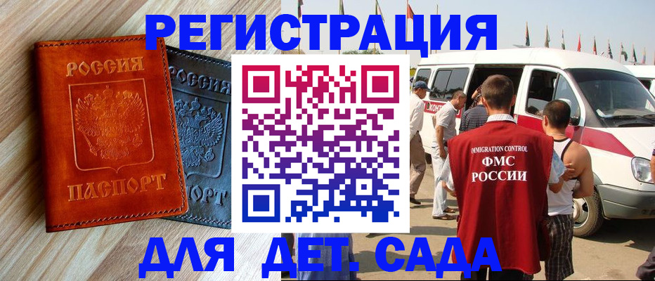 прописка штамп в Новороссийске