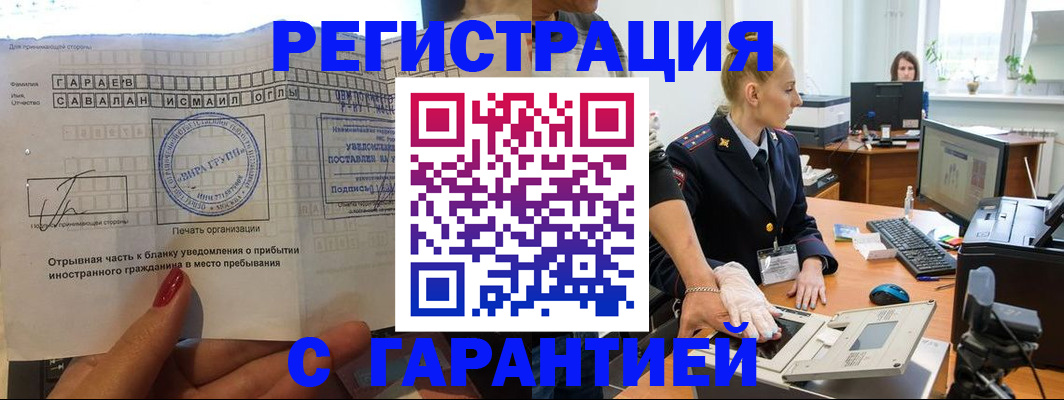 временная регистрация надежно в Новороссийске