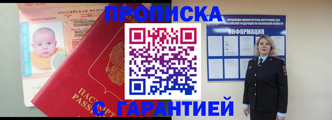 прописка от собственника в Новороссийске